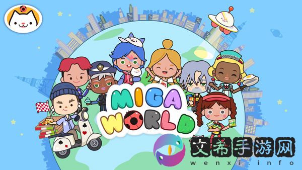 migaworld免费解锁版