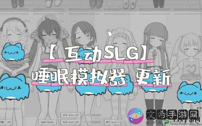 SLG女孩睡眠模拟器安卓下载：给你最甜美的梦境之旅