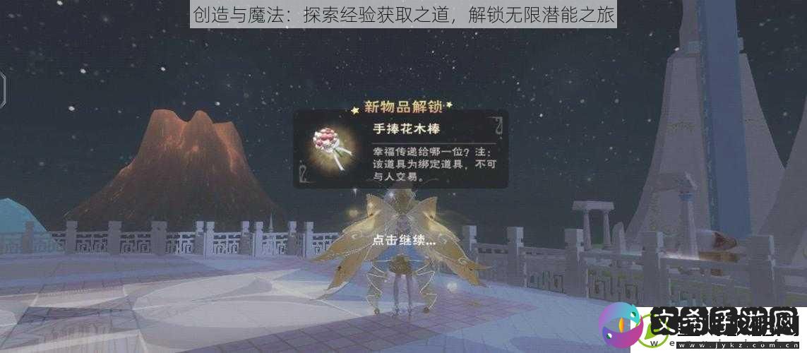 创造与魔法