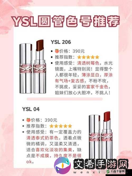 YSL 蜜桃色成人：展现独特魅力与时尚风格的美妆之选