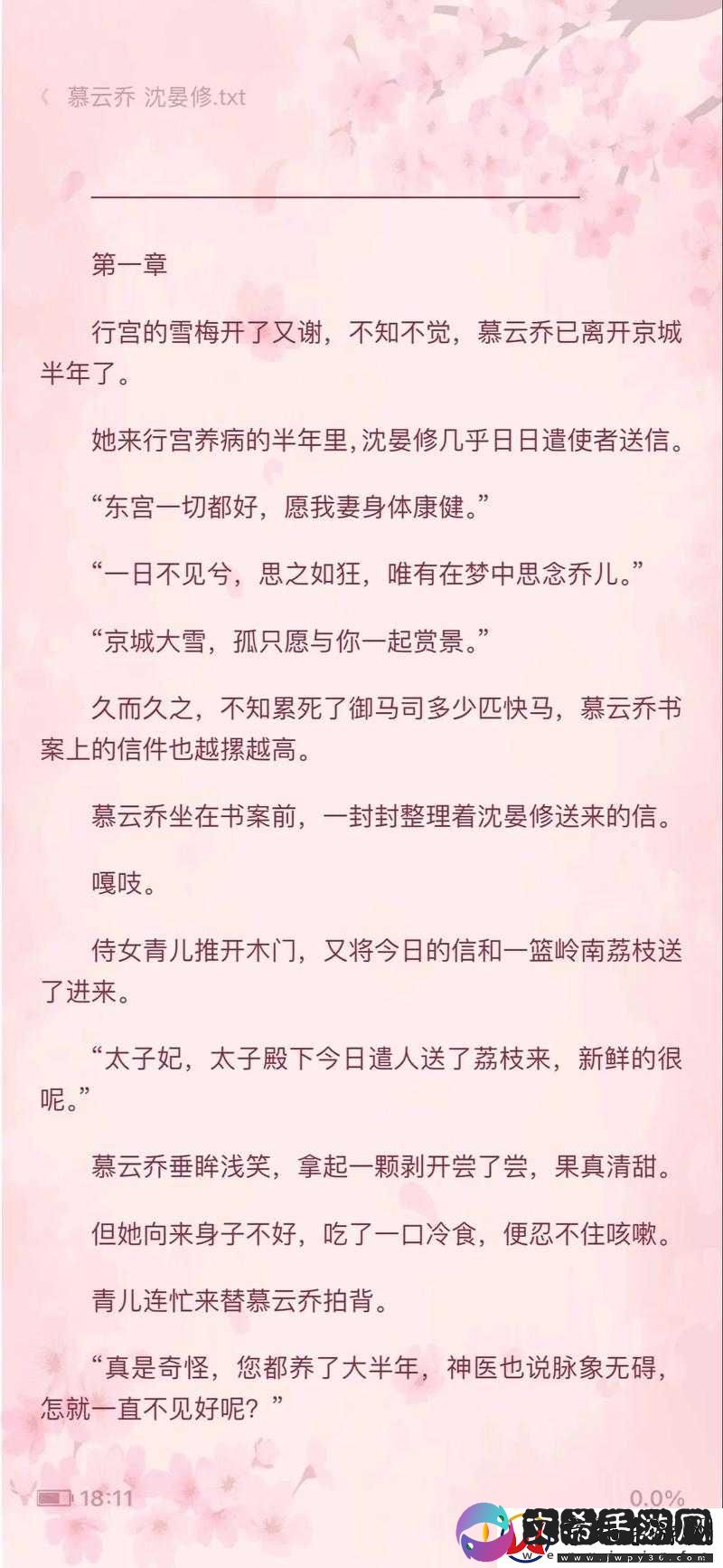 他像疯了一样占有了她古言：爱欲纠缠不休