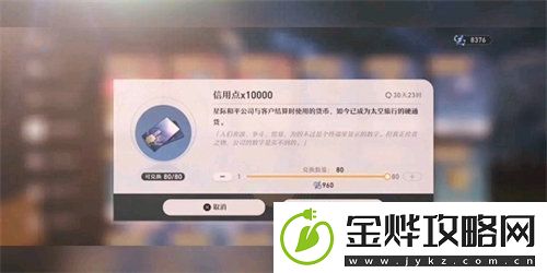 崩坏星穹铁道信用点有什么用