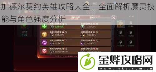 加德尔契约英雄攻略大全