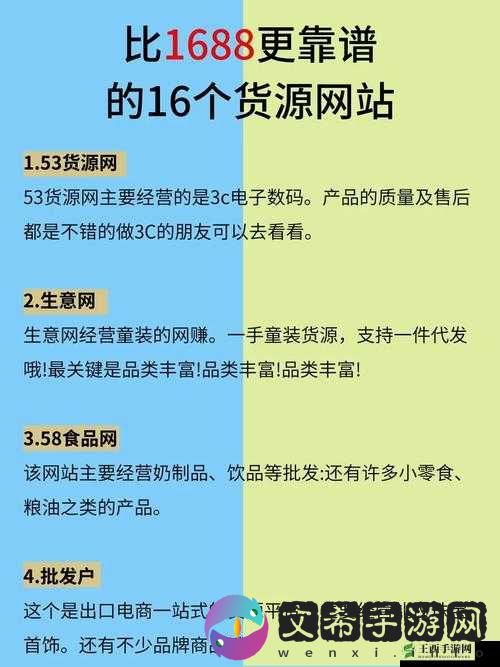 成品网站货源 1688 热门备受注目之详细解读与优势分析