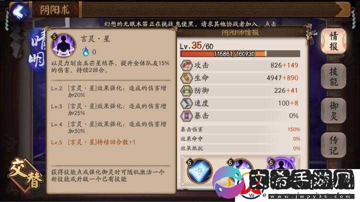 阴阳师35章剧情攻略