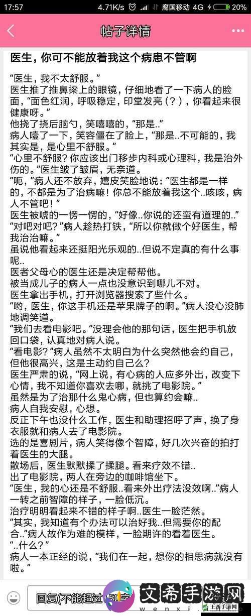 深度开发梁医生不可以笔趣阁：关于其内容及特点的详细解析