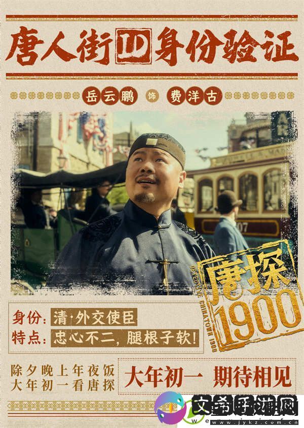 电影唐探1900发布全新预告及海报