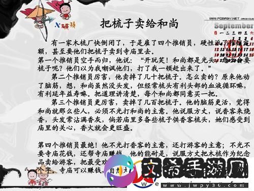 神秘“大战”揭秘：和尚与王氏的科技趣谈