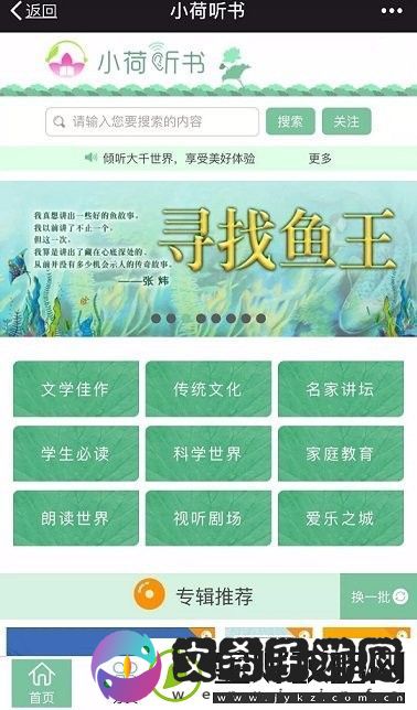 小荷听书app下载安装