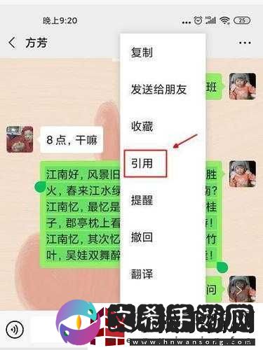 微信聊天如何引用对方发言陈述