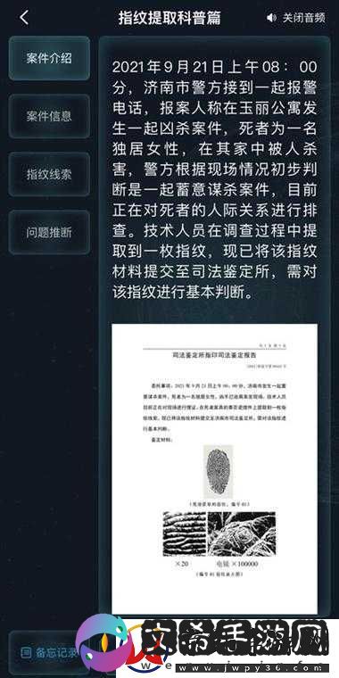 犯罪大师指纹提取科普篇答案汇总