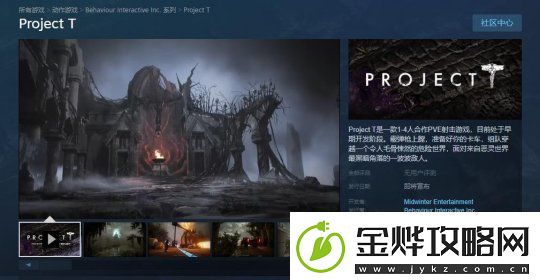 合作PVE射击新作ProjectT正式公布探索黎明杀机的独特世界观