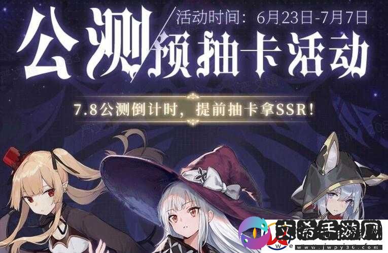 复苏的魔女预抽卡活动链接分享