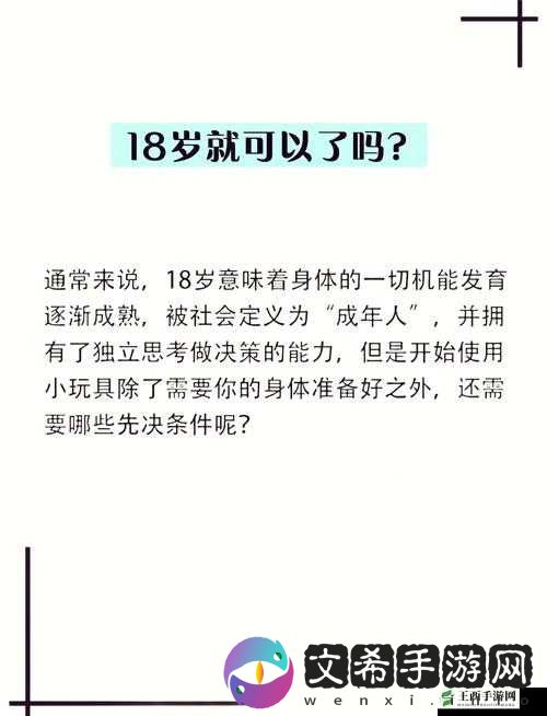 14 岁是否可以买入体小玩具对健康的影响探讨