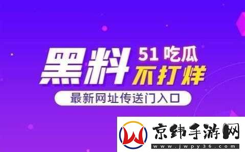 51cg-今日吃瓜热门大瓜必看：最新、最热、最全的娱乐