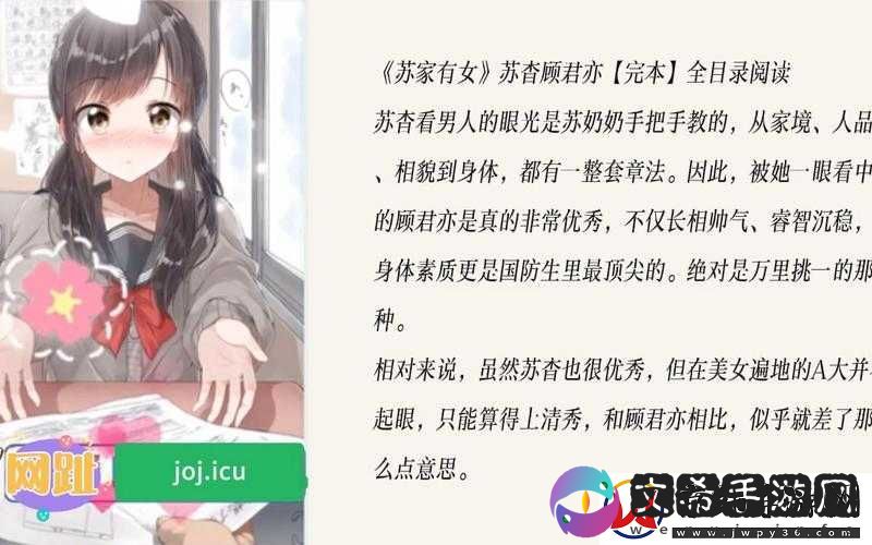 苏家有女