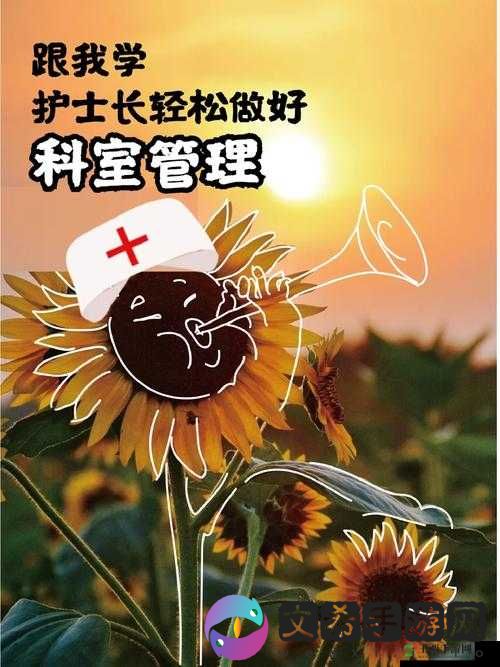 护士长在办公室躁：医疗职场的性与权力失衡