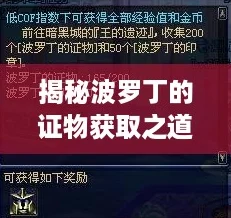 揭秘波罗丁的证物获取之道掌握印章神秘用途解锁游戏新篇章！