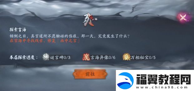 阴阳师倾倒之日怎么转换-倾倒之日第六天旋转填字解谜攻略