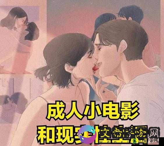 欧美日韩免费做爰大片：探索不同文化的**观念