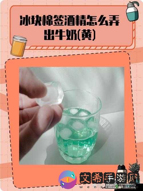 冰块棉签的用法小黄花：夏日清凉新体验