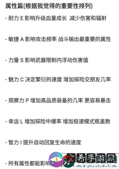 辐射避难所战斗属性影响深度解析：属性隐藏效果揭秘