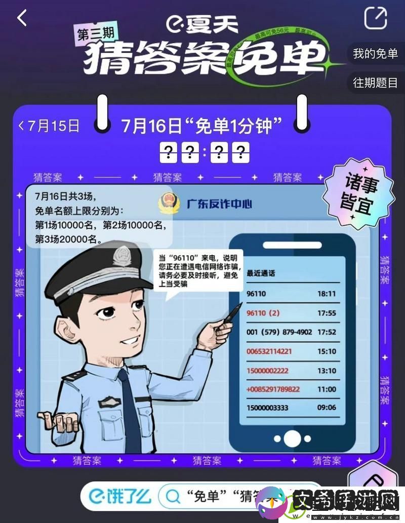 饿了么免单7.16答案是什么