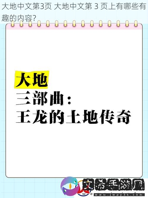 大地中文第3页-大地中文第-3-页上有哪些有趣的内容