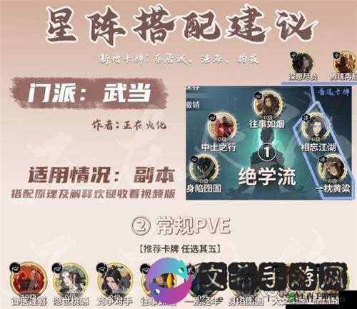 一梦江湖武当星阵搭配与运营攻略