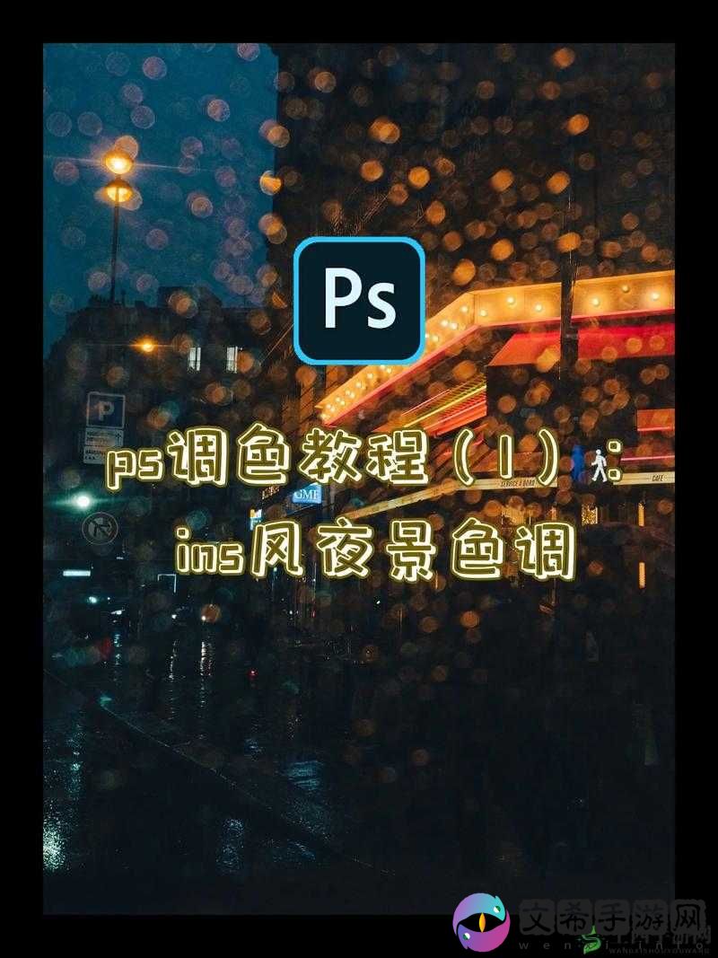 免费 ps 大片调色视频软件下载-你值得拥有