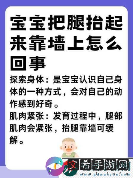 宝宝把腿抬起来靠墙上怎么回事