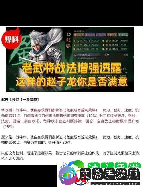 三国志14赵云详尽数据图鉴-蜀国武将赵云特性与战法全面一览