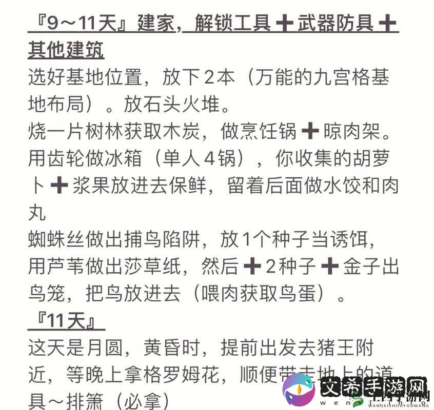 饥荒游戏攻略：掌握技巧，延长生存时间秘籍