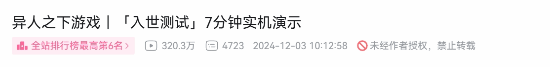 腾讯异人之下实机播放破320万