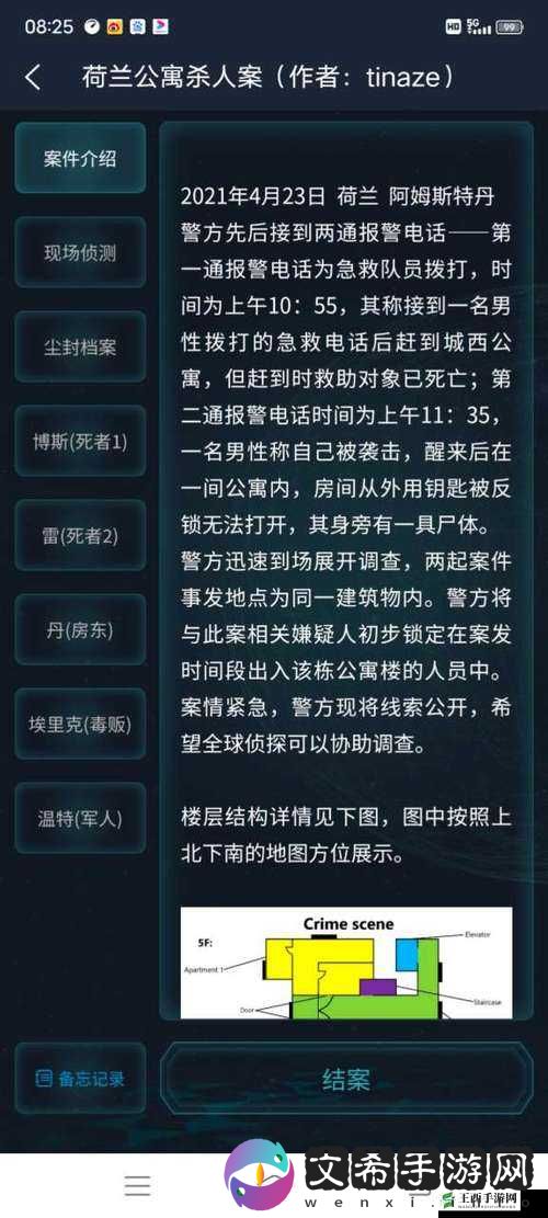 犯罪大师作恶案件凶手及详细分析探讨