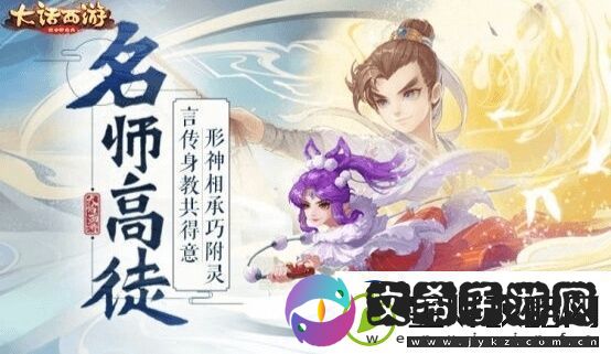 大话西游师徒系统教程分享