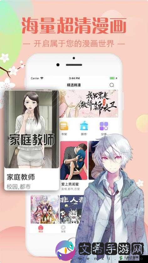 羞羞漫画 APP ANDROID：成人漫画阅读神器