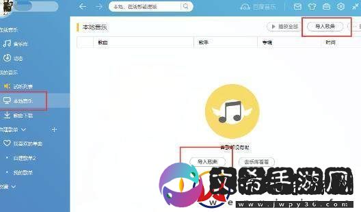 百度音乐app如何导入歌单百度音乐如何导入歌曲导入本地音乐教程