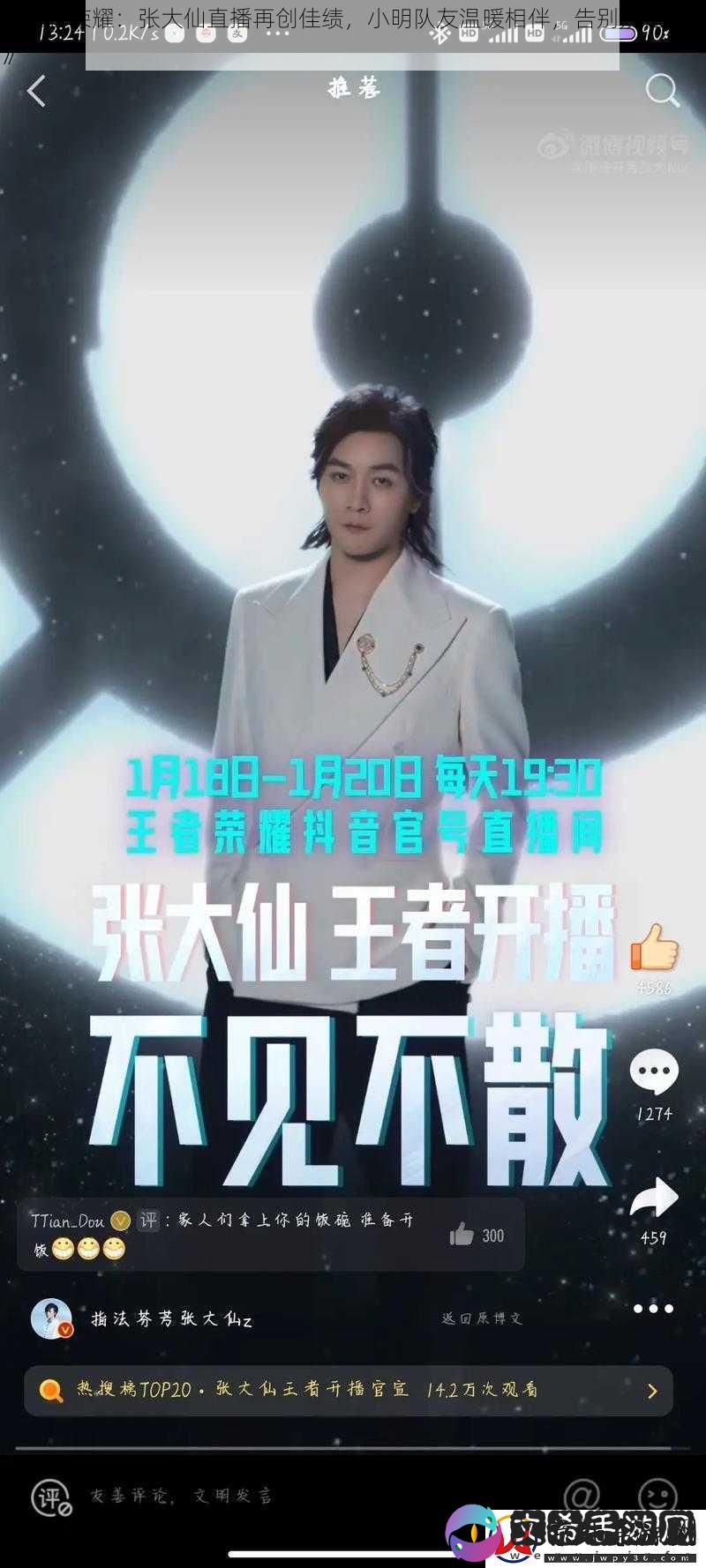 王者荣耀：张大仙直播再创佳绩-小明队友温暖相伴-告别妖怪时代