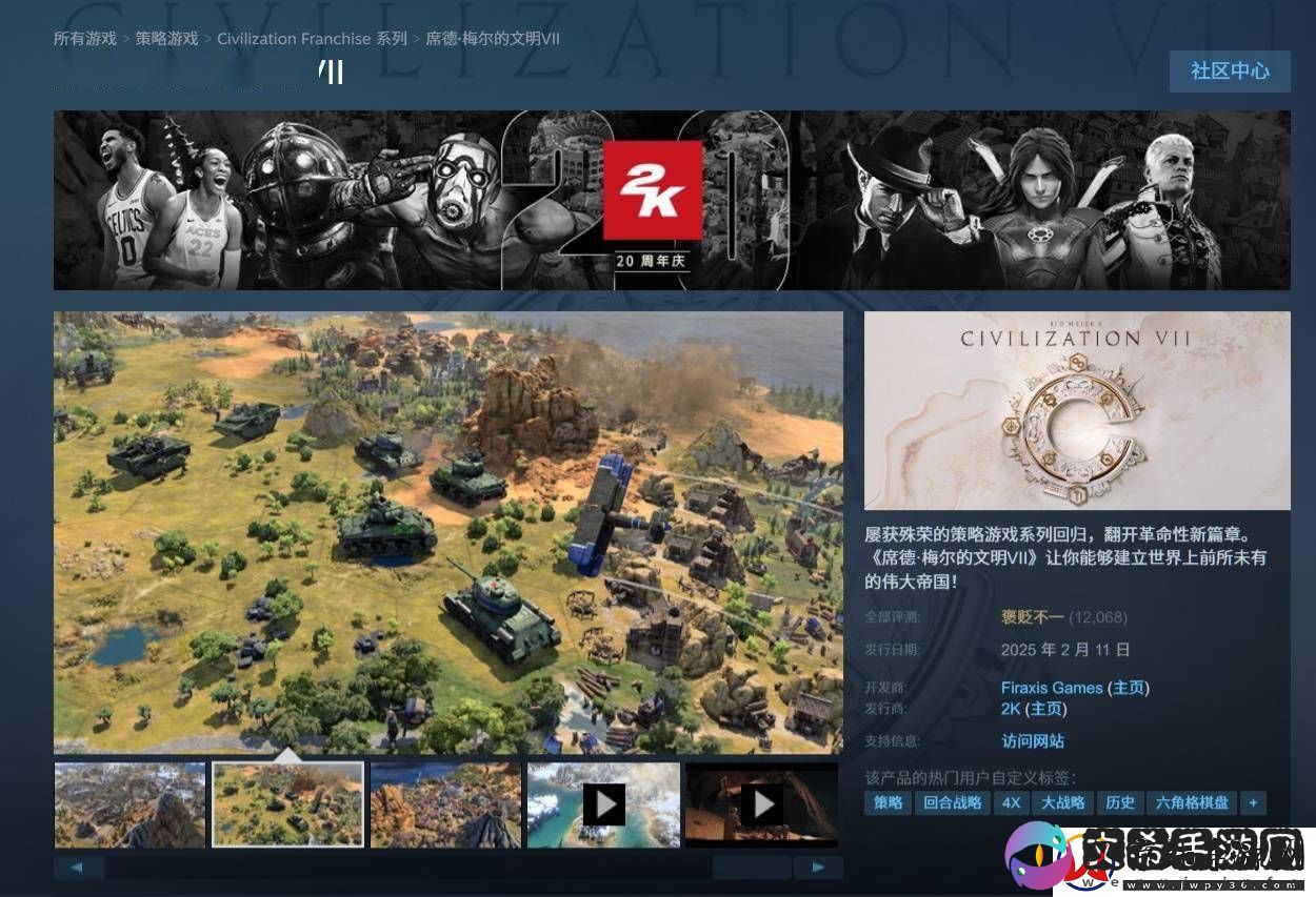 文明7震撼上市！Steam国区售价298元起