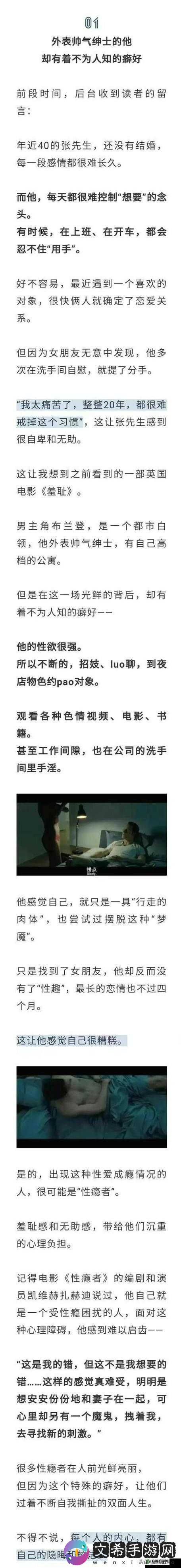 偷窥癖好：探索性别与性瘾的边界