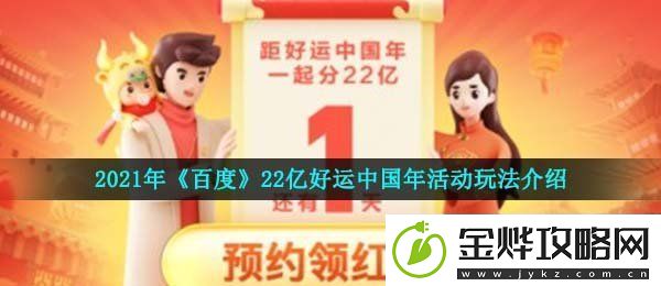 2021百度分22亿活动怎么玩