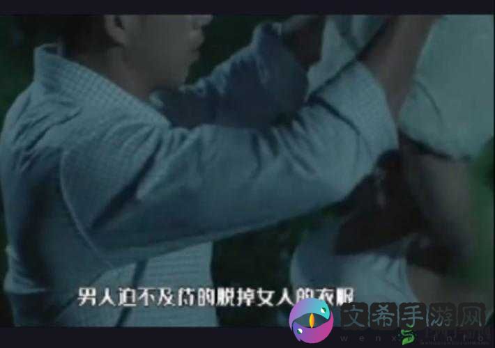 激情之爱：男人与女人的 40 分钟激战