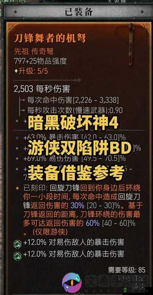 暗黑破坏神4：传说装备速刷攻略及副本推荐，轻松打造顶尖装备