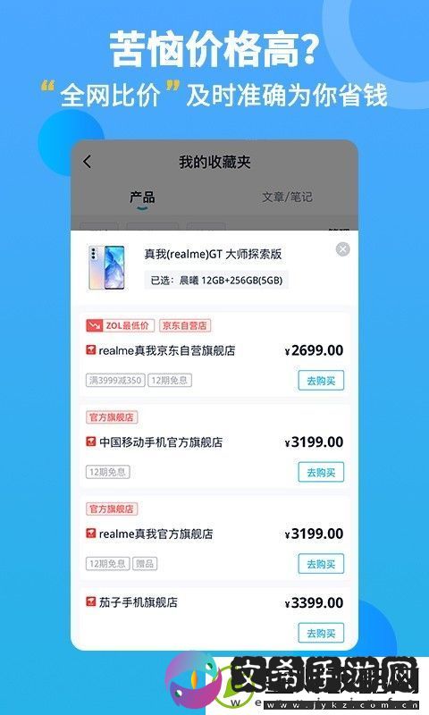 中关村在线网站手机软件app提供丰富的商品信息和专业的购物服务