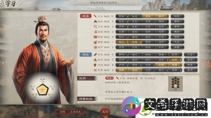 三国志8重制版怎么学习特技