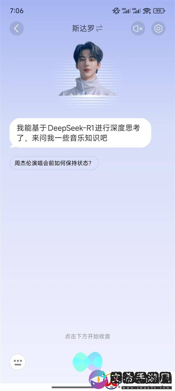 QQ音乐首推：集成DeepSeek