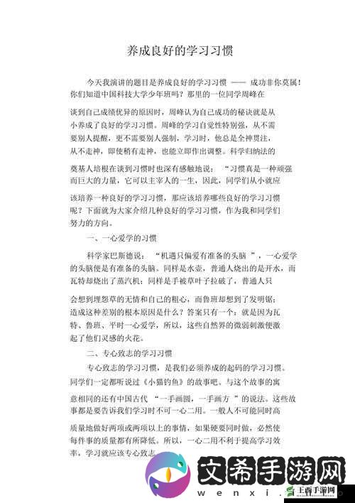 我妹妹每天做两小时作业：学习习惯的养成