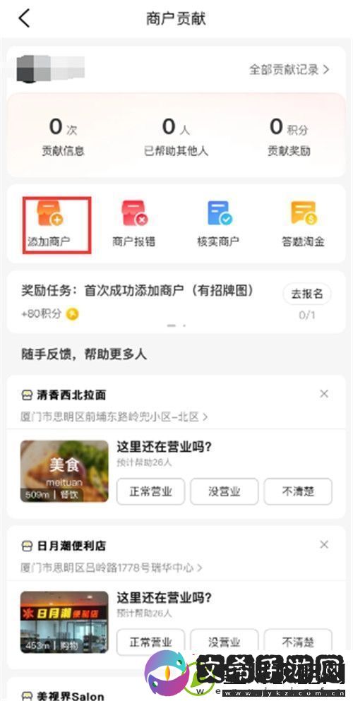 大众点评怎么添加店铺信息