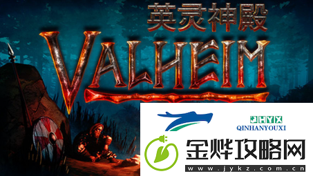 Valheim英灵神殿地牢在哪里